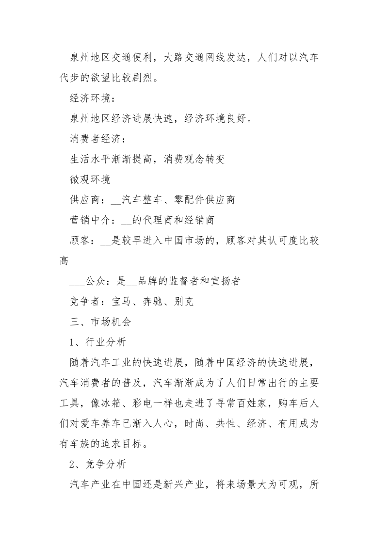 汽车营销策划活动4篇.docx_第3页