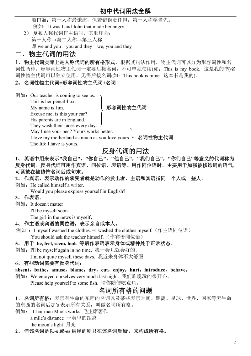 深圳牛津英语九年级总复习之三代词的用法.doc_第2页