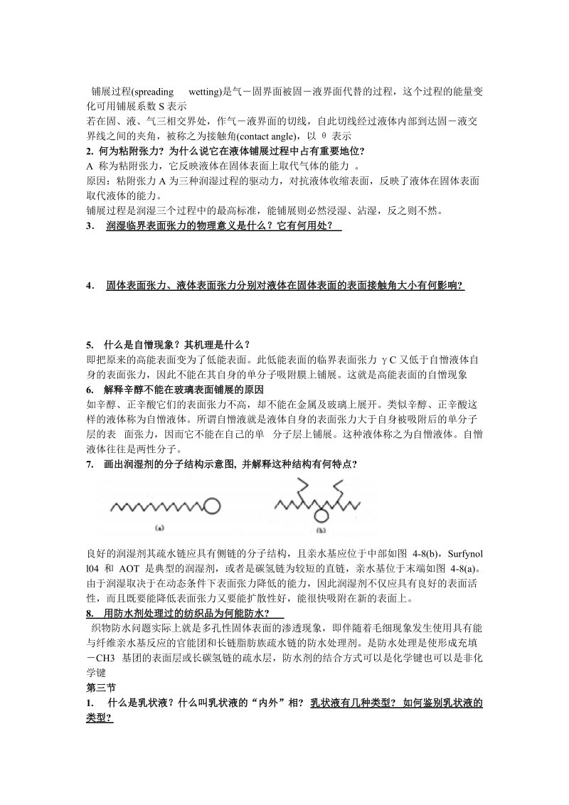 纺织化学表面活性剂课后题.doc_第3页