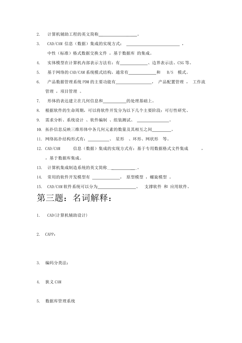 《机械CADCAM》--试题卷1.doc_第2页