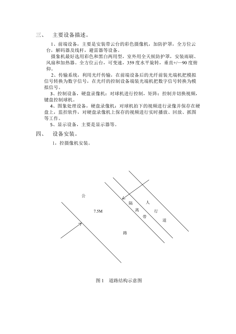 道路监控系统安装与维护.doc_第2页