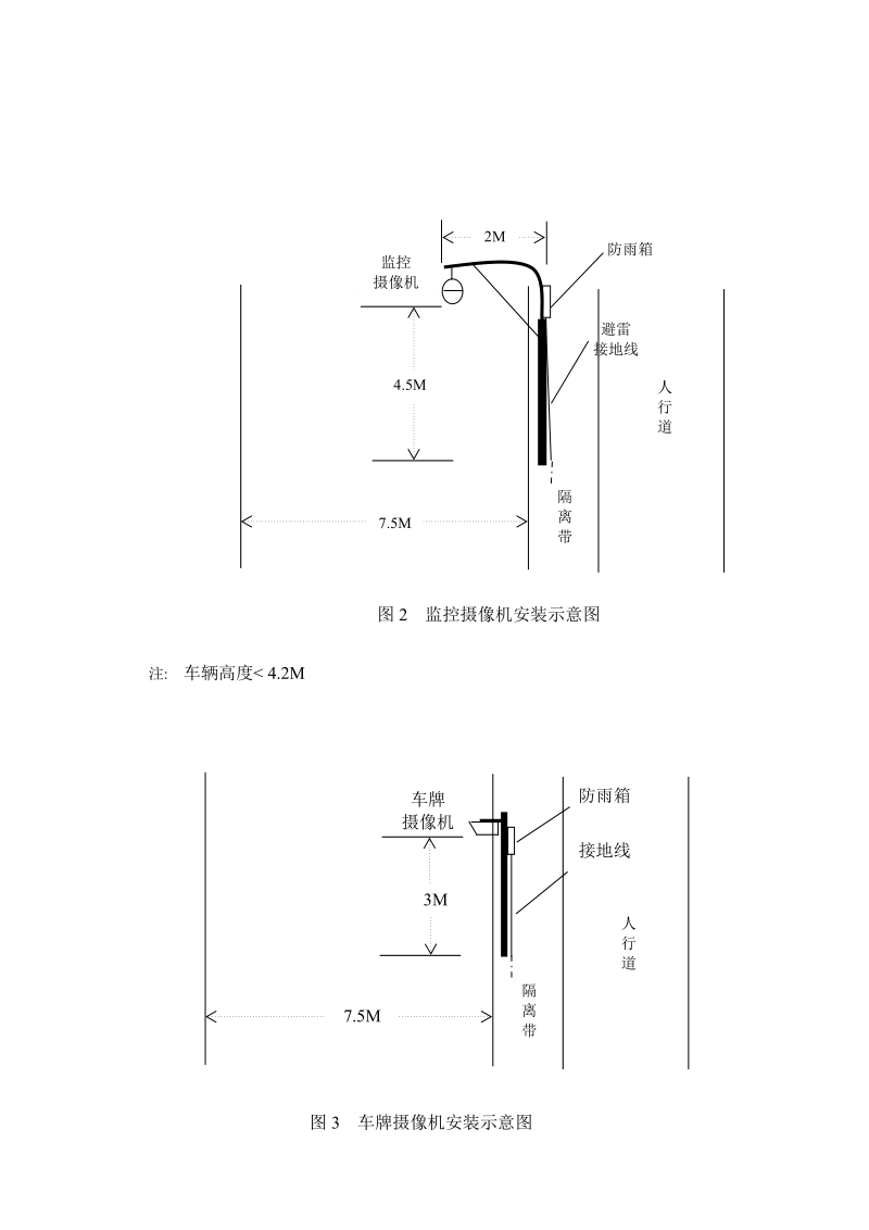 道路监控系统安装与维护.doc_第3页