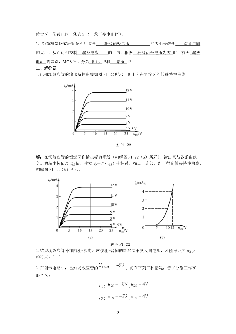 模拟电路课件FET之辅导篇.doc_第3页