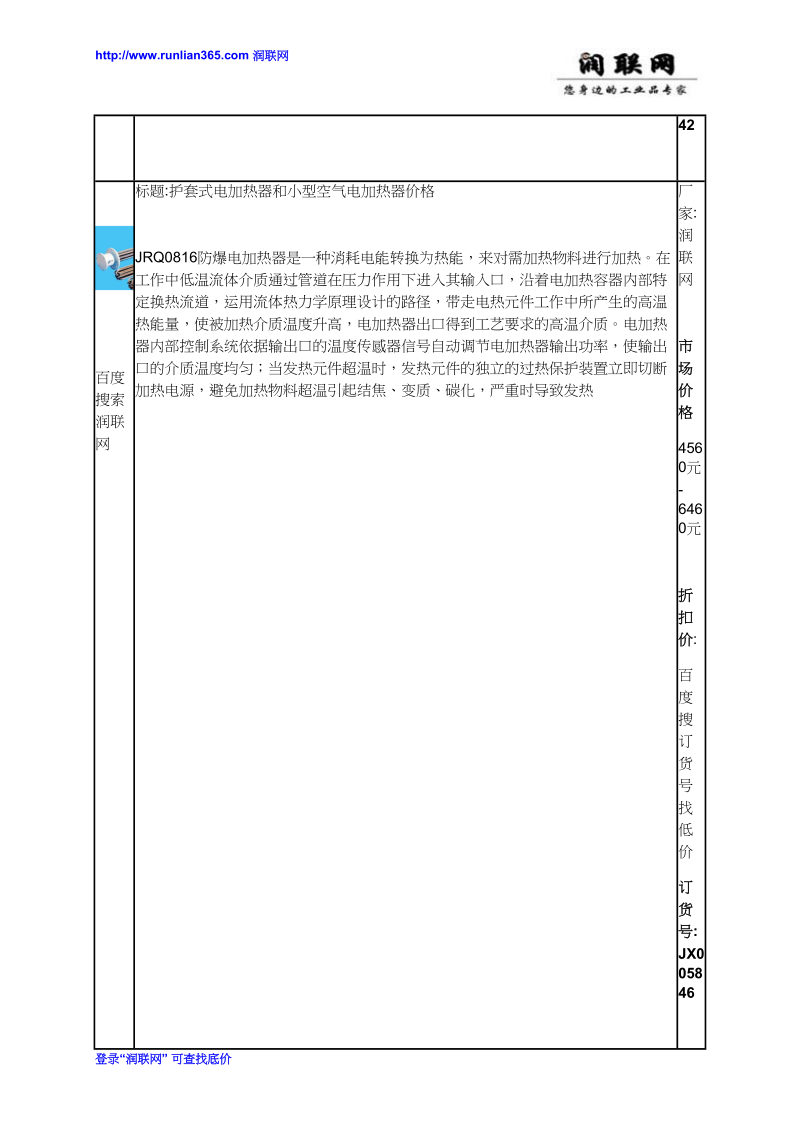 浸入式加热器和bega轴承加热器价格.docx_第2页