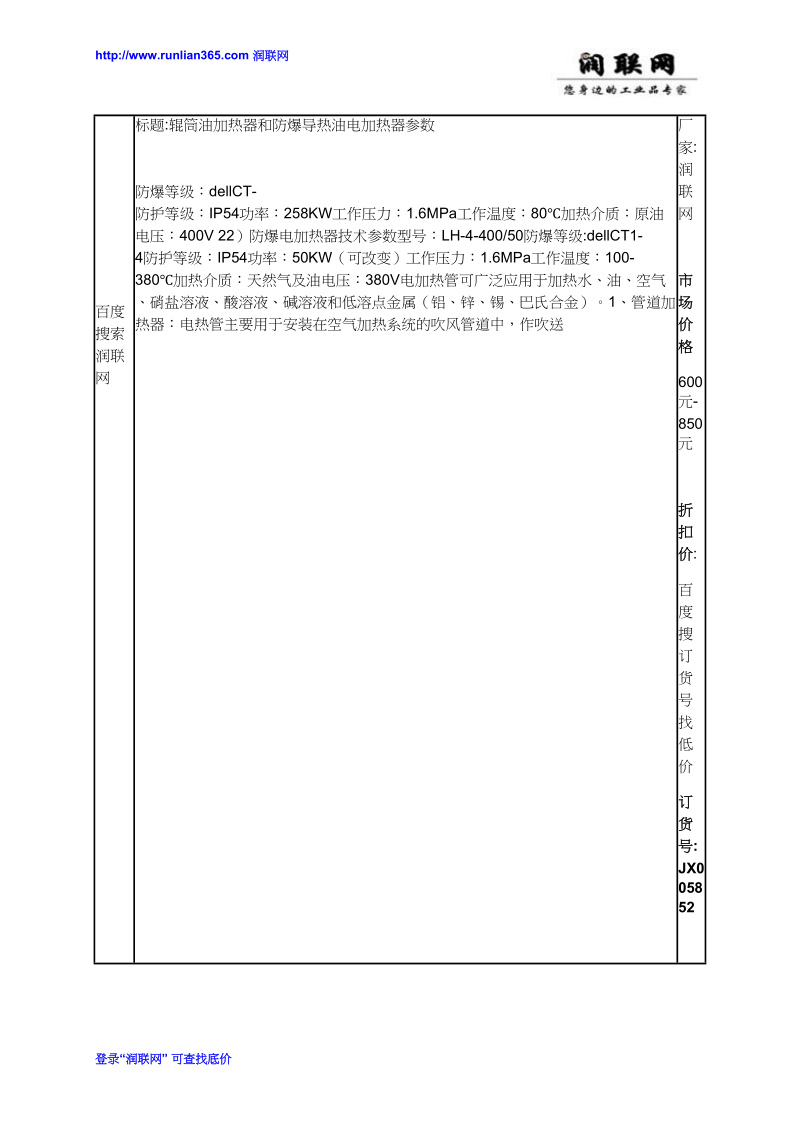 浸入式加热器和bega轴承加热器价格.docx_第3页