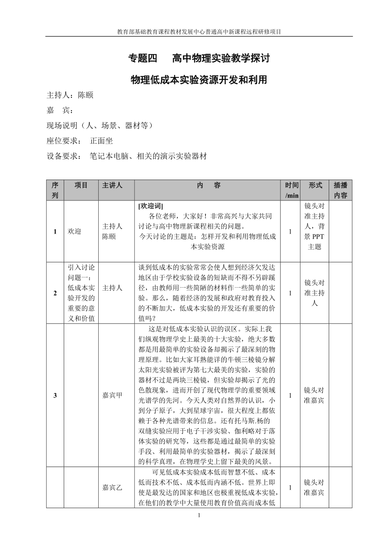 高中物理实验教学探讨.doc_第1页