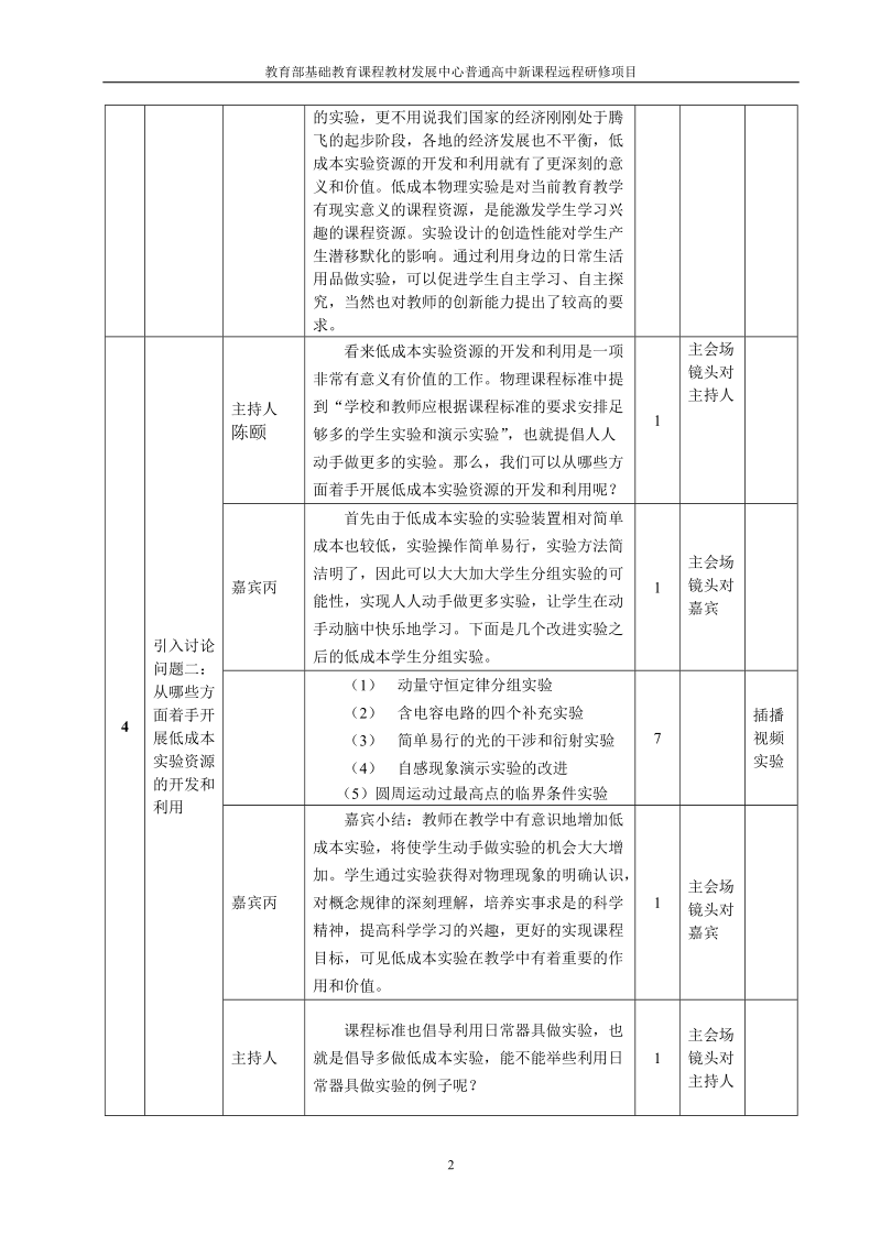 高中物理实验教学探讨.doc_第2页