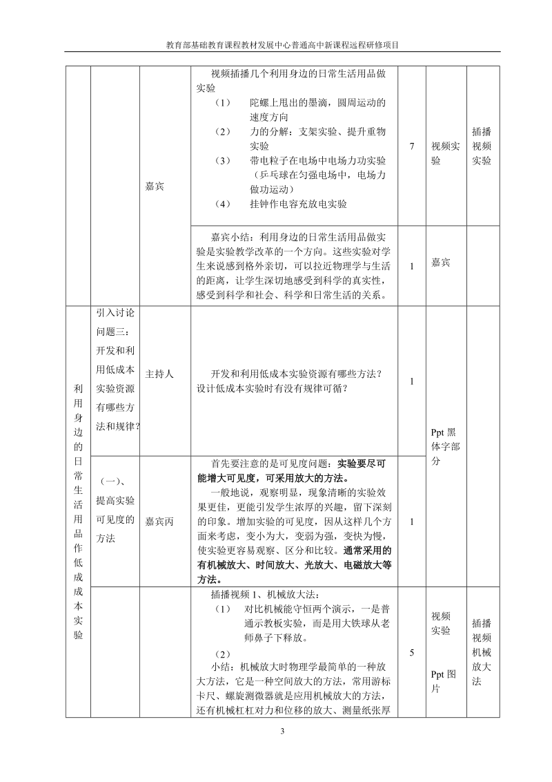 高中物理实验教学探讨.doc_第3页