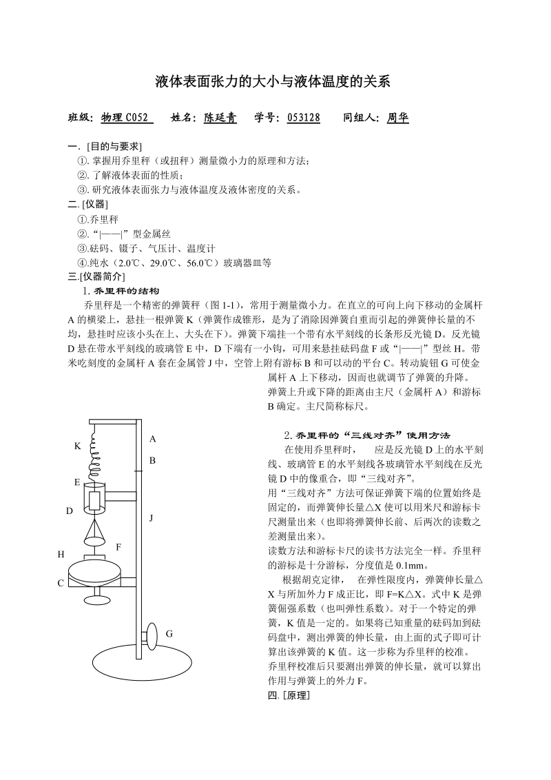 液体表面张力的大小与液体温度的关系.doc_第1页