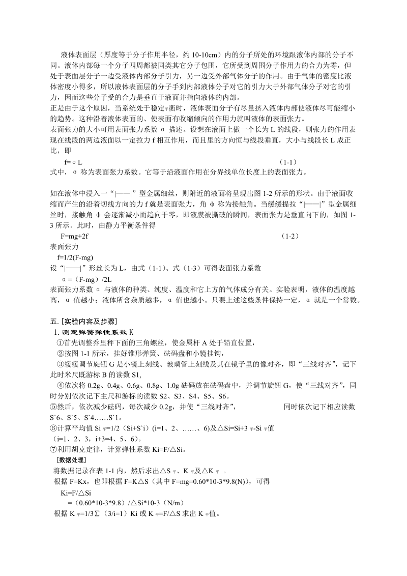 液体表面张力的大小与液体温度的关系.doc_第2页