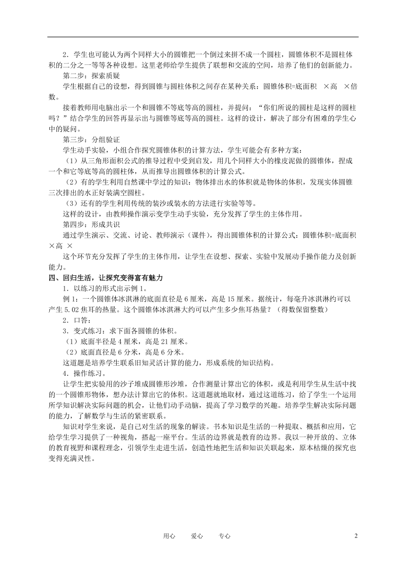 六年级数学下册 圆锥的认识和体积教学案例教案 北京版.doc_第2页