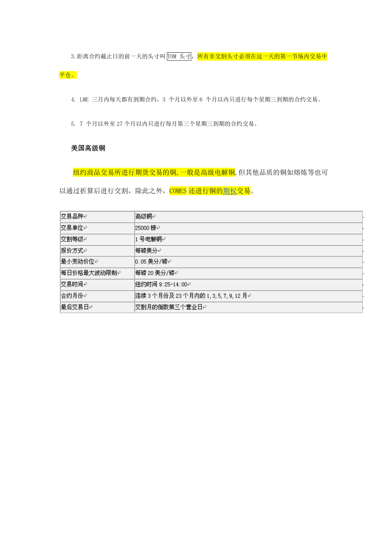 铜相关的外盘合约.docx_第2页