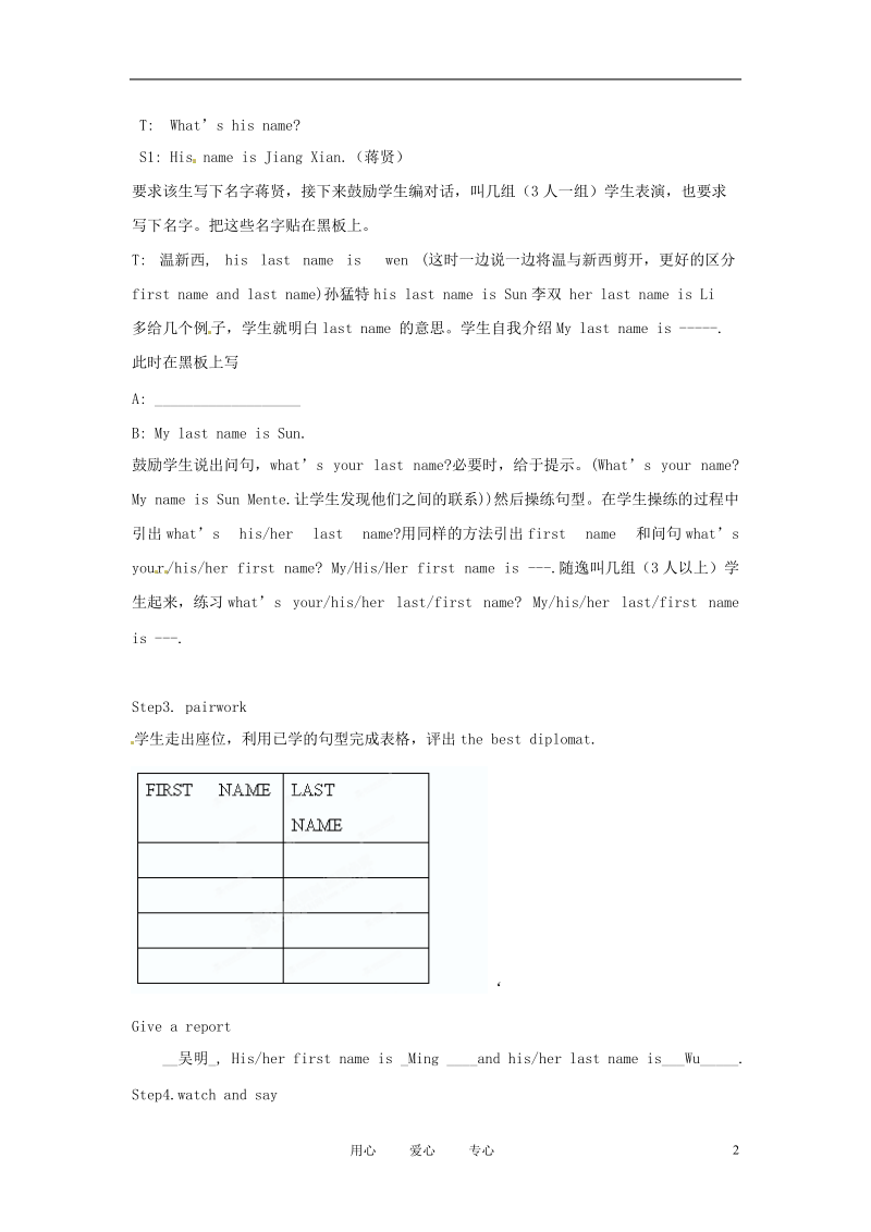 山东省淄博市临淄区皇城镇第二中学七年级英语上册《Unit 4 My name’s Gina》教案 鲁教版.doc_第2页