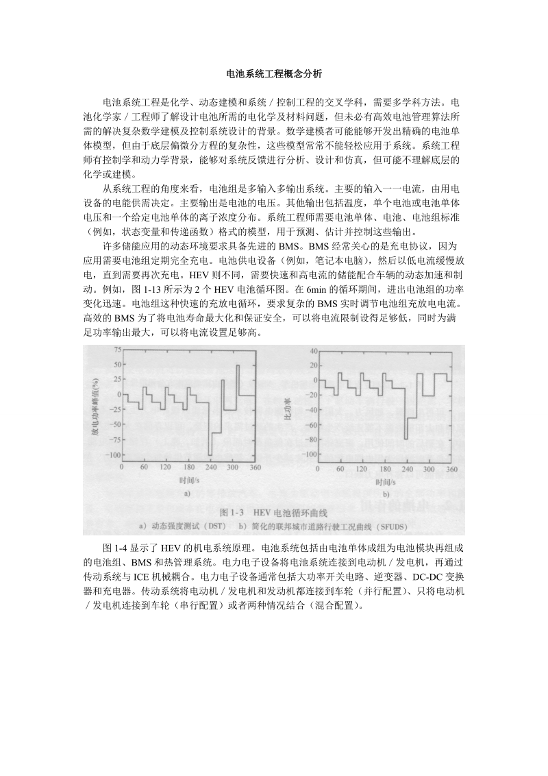 电池系统工程概念分析.doc_第1页