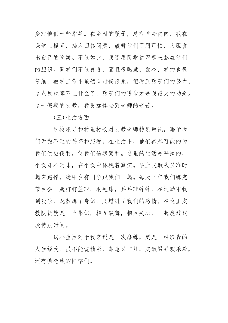 支教老师总结___-总结.docx_第2页