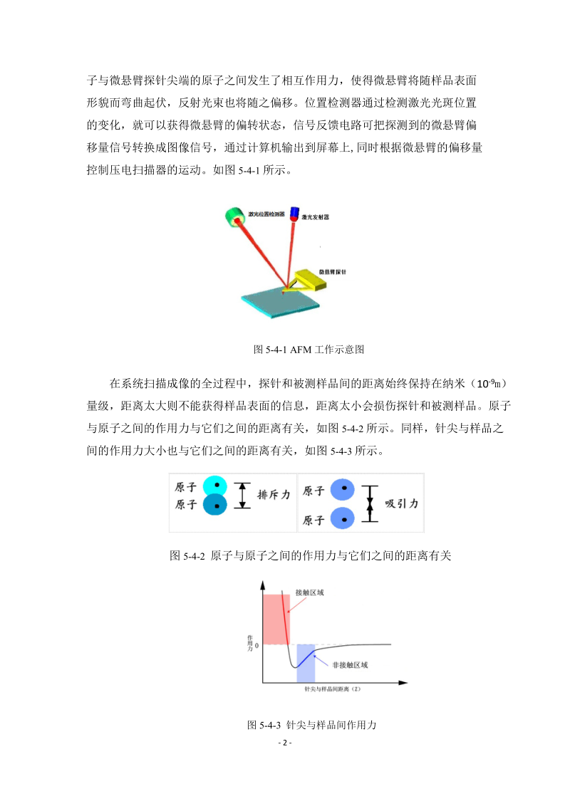 物体表面形貌的纳米级观测.docx_第2页