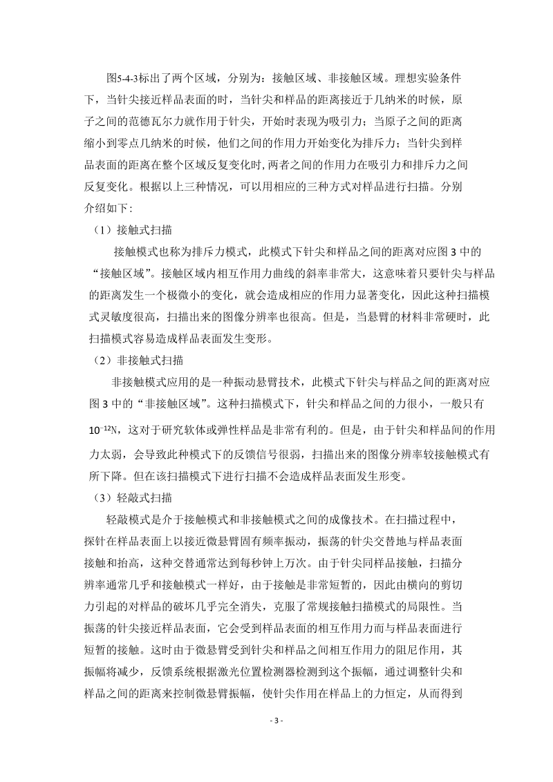 物体表面形貌的纳米级观测.docx_第3页