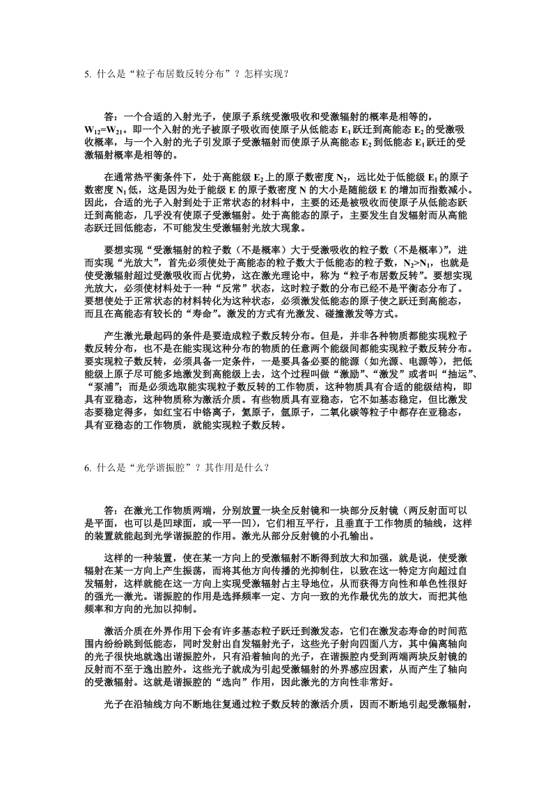 第六章习题解答与阐释.docx_第2页