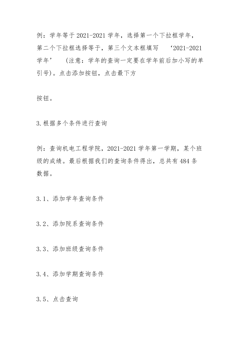 淄博市教育网成绩查询.docx_第3页