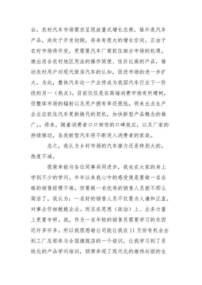 汽车销售经理上半年工作总结20215篇.docx_第3页