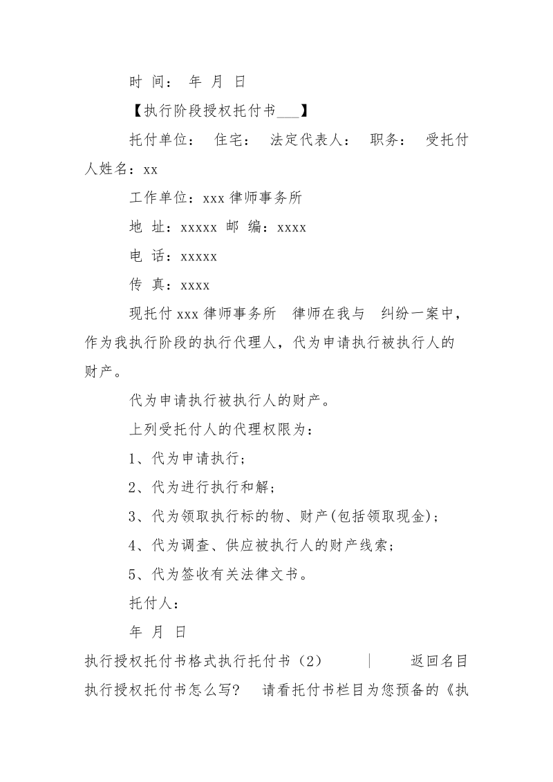 执行托付书4篇-条据书信.docx_第2页