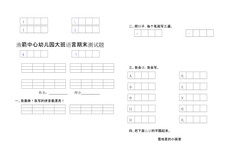 渔箭中心幼儿园大班数学期末测试题.doc_第2页