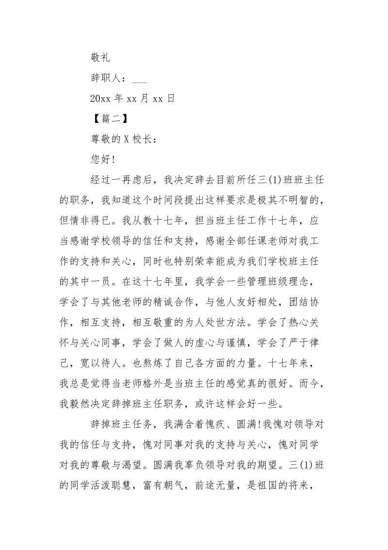 最新班主任辞职信怎么写-条据书信.docx_第2页