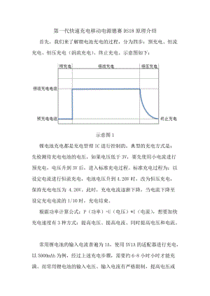 第一代快速充电移动电源原理介绍.docx