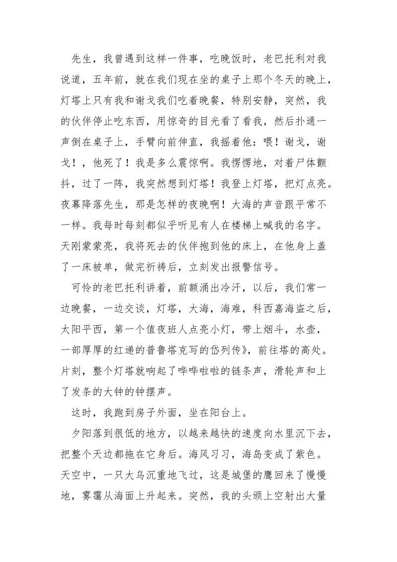 桑吉奈尔的灯塔,阅读答案 桑吉奈尔的灯塔.docx_第2页