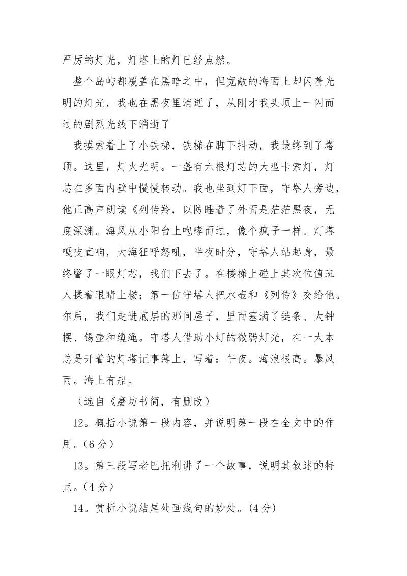 桑吉奈尔的灯塔,阅读答案 桑吉奈尔的灯塔.docx_第3页