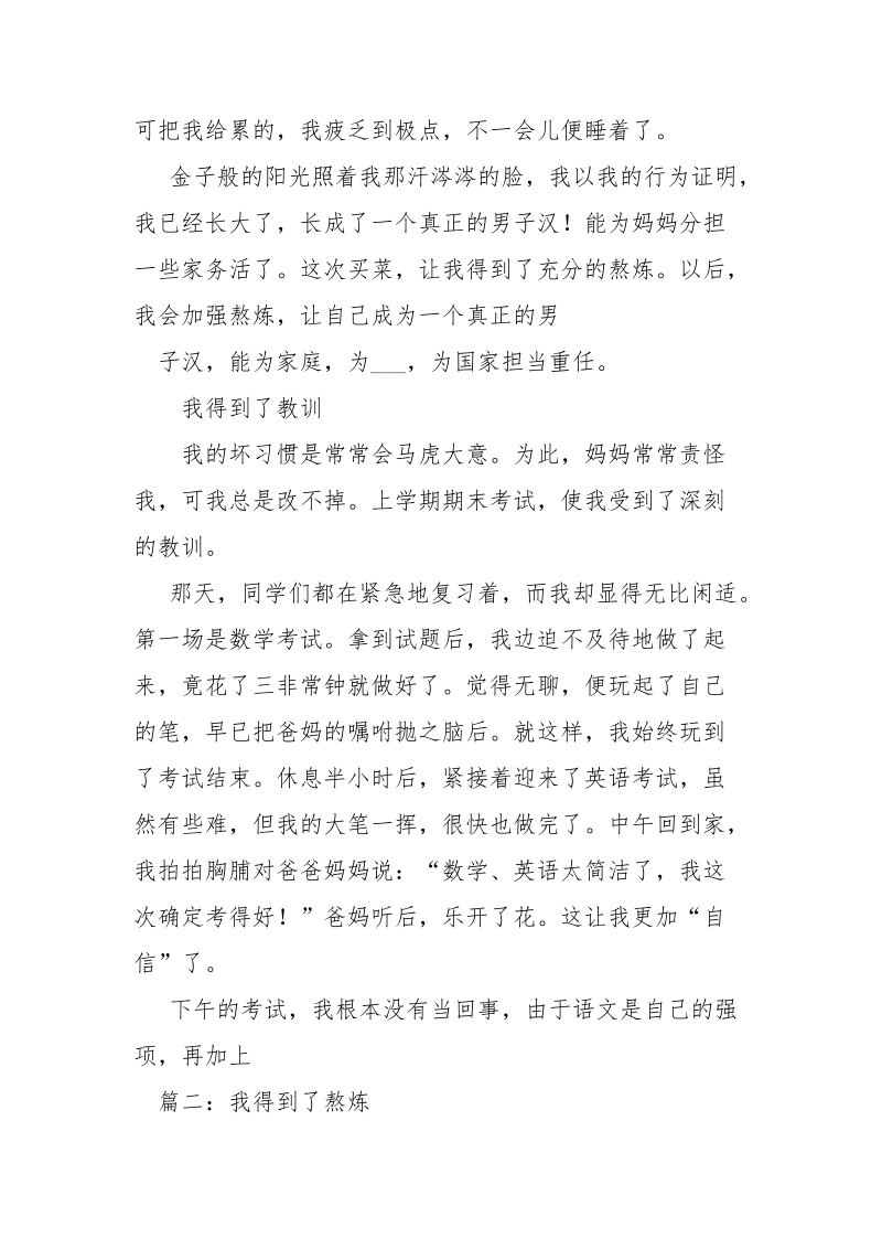 我得到了熬炼.docx_第2页