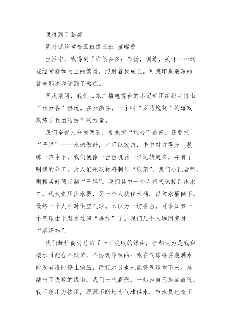 我得到了熬炼.docx_第3页