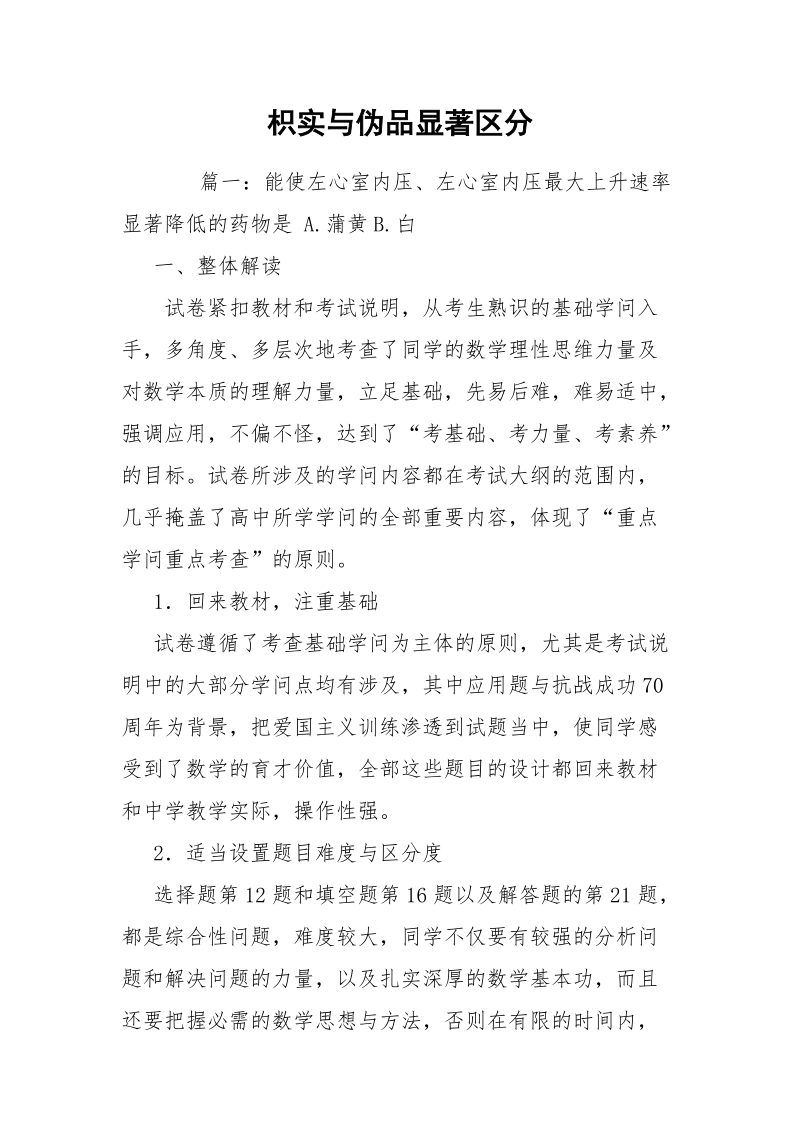 枳实与伪品显著区分.docx_第1页