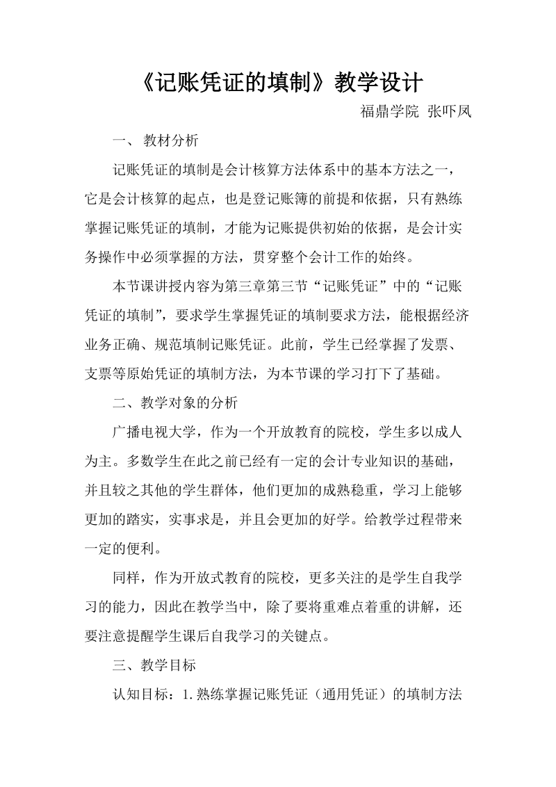 记账凭证的填制教学设计.doc_第1页