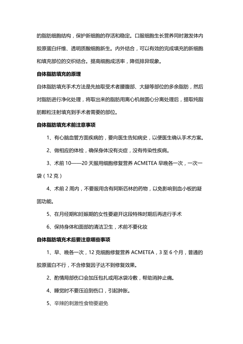 自体脂肪填充隆鼻自体脂肪隆鼻自体隆鼻.docx_第2页