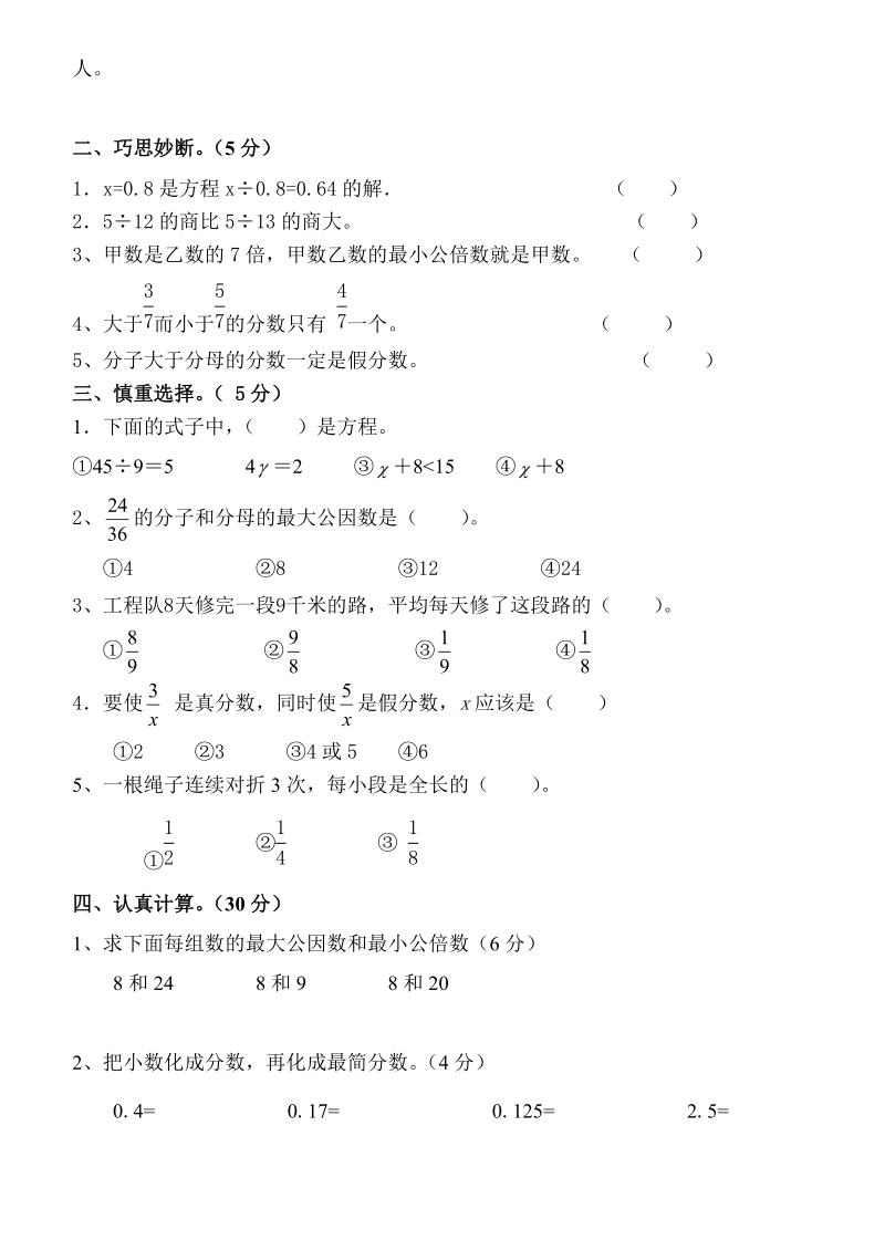 苏教版五年级下册期中试卷.doc_第2页