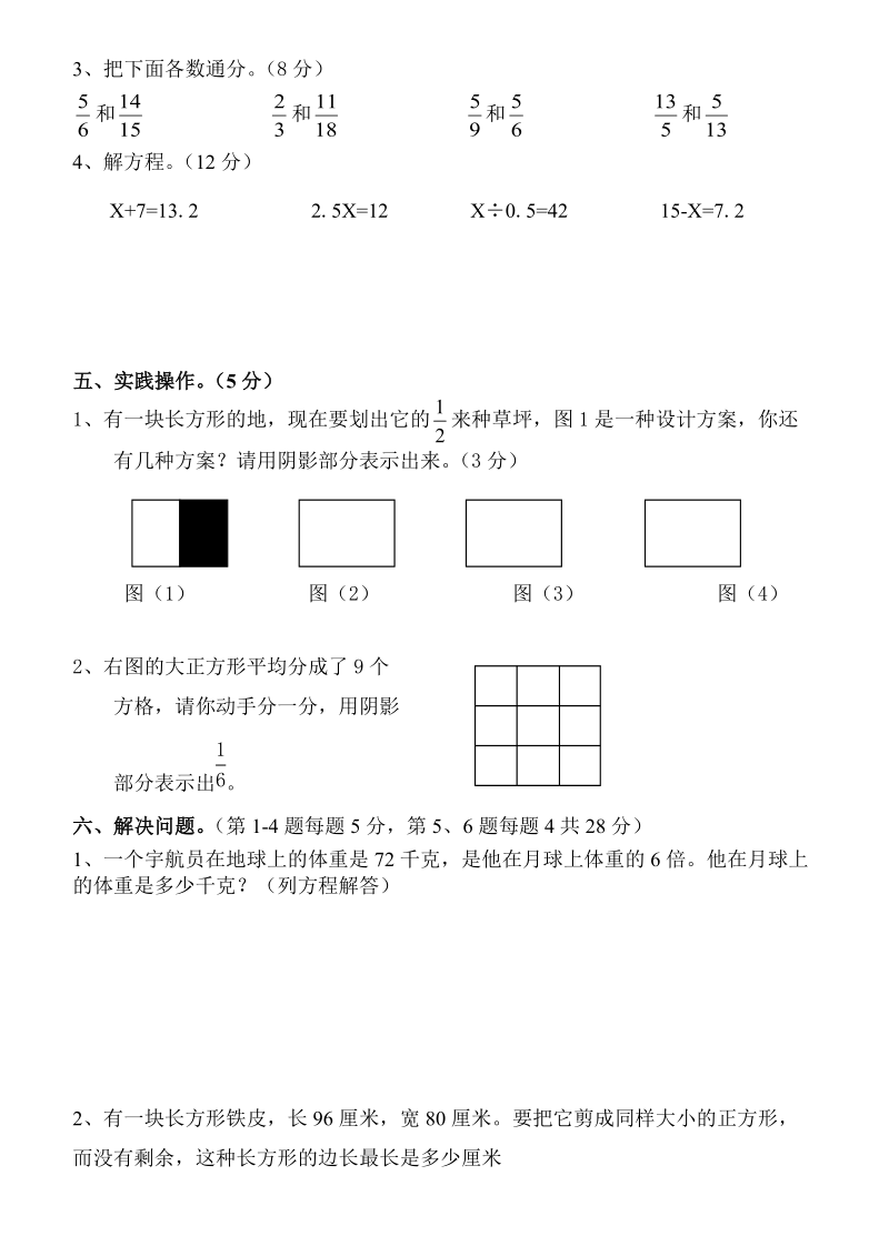 苏教版五年级下册期中试卷.doc_第3页