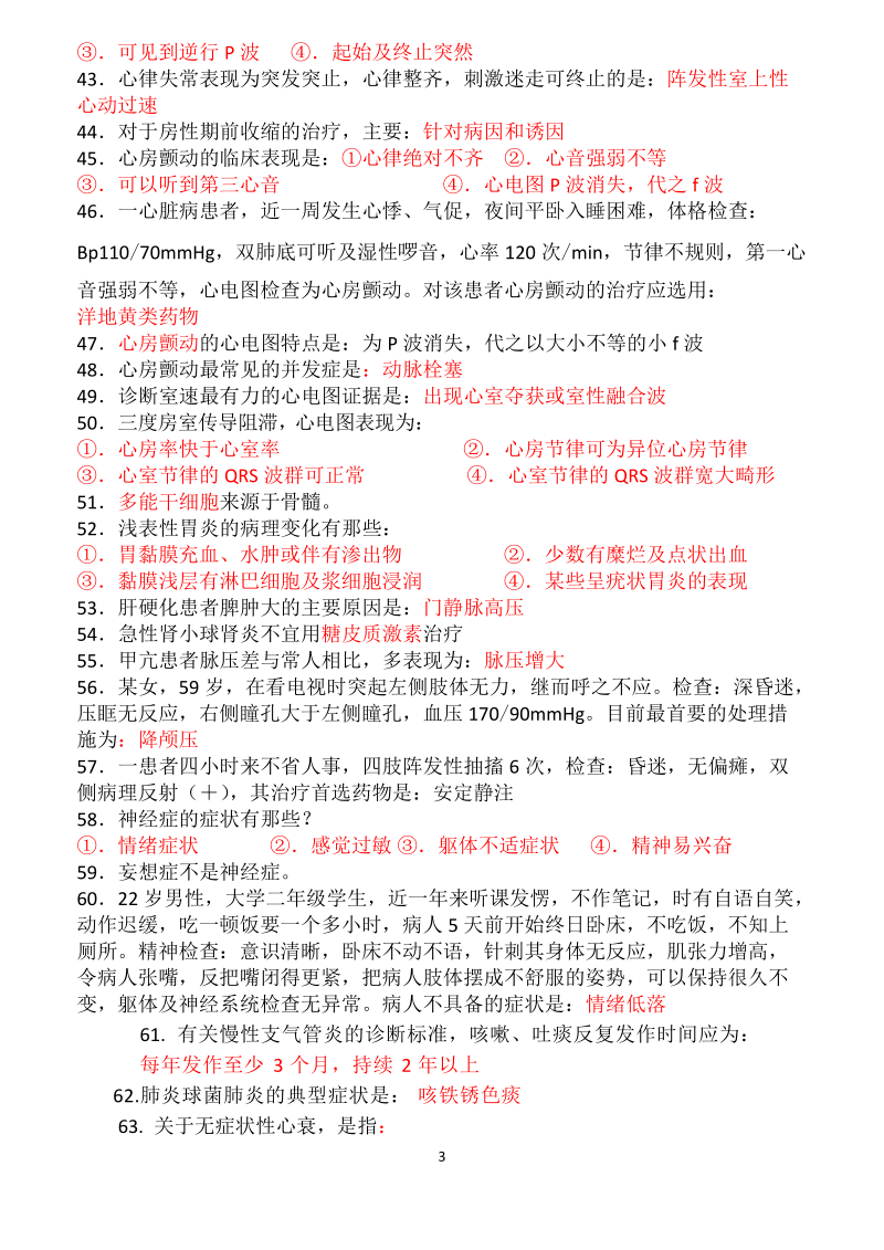 第二套 内科复习题.doc_第3页