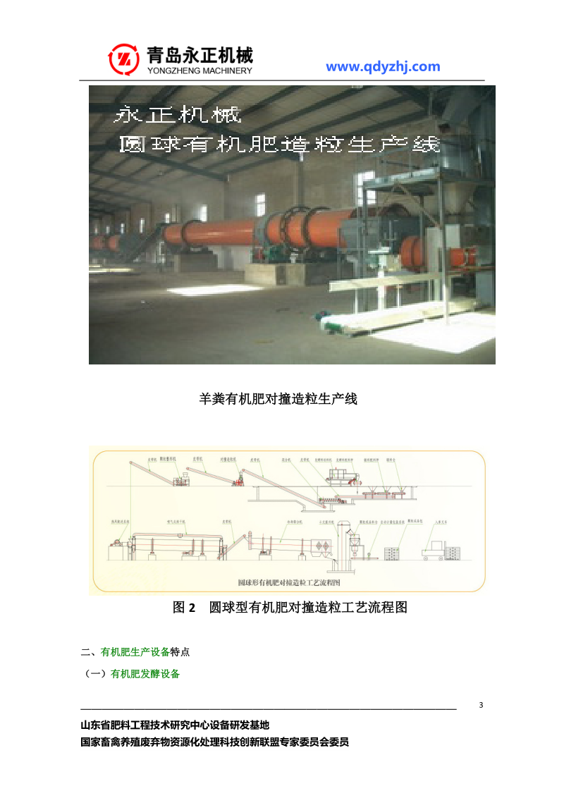 羊粪有机肥生产工艺.doc_第3页