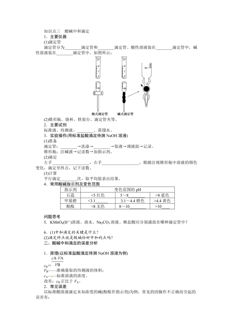 知识点三酸碱中和滴定.doc_第1页