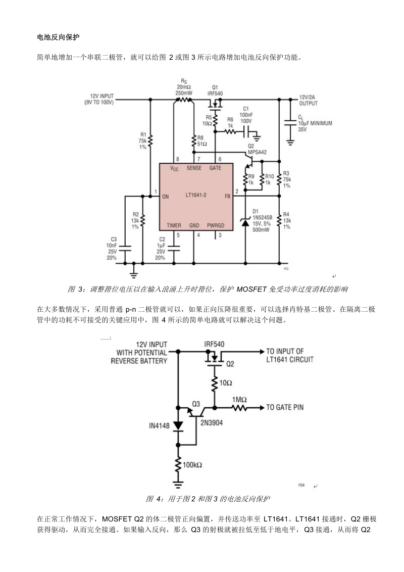 汽车电子保护电路设计.doc_第3页