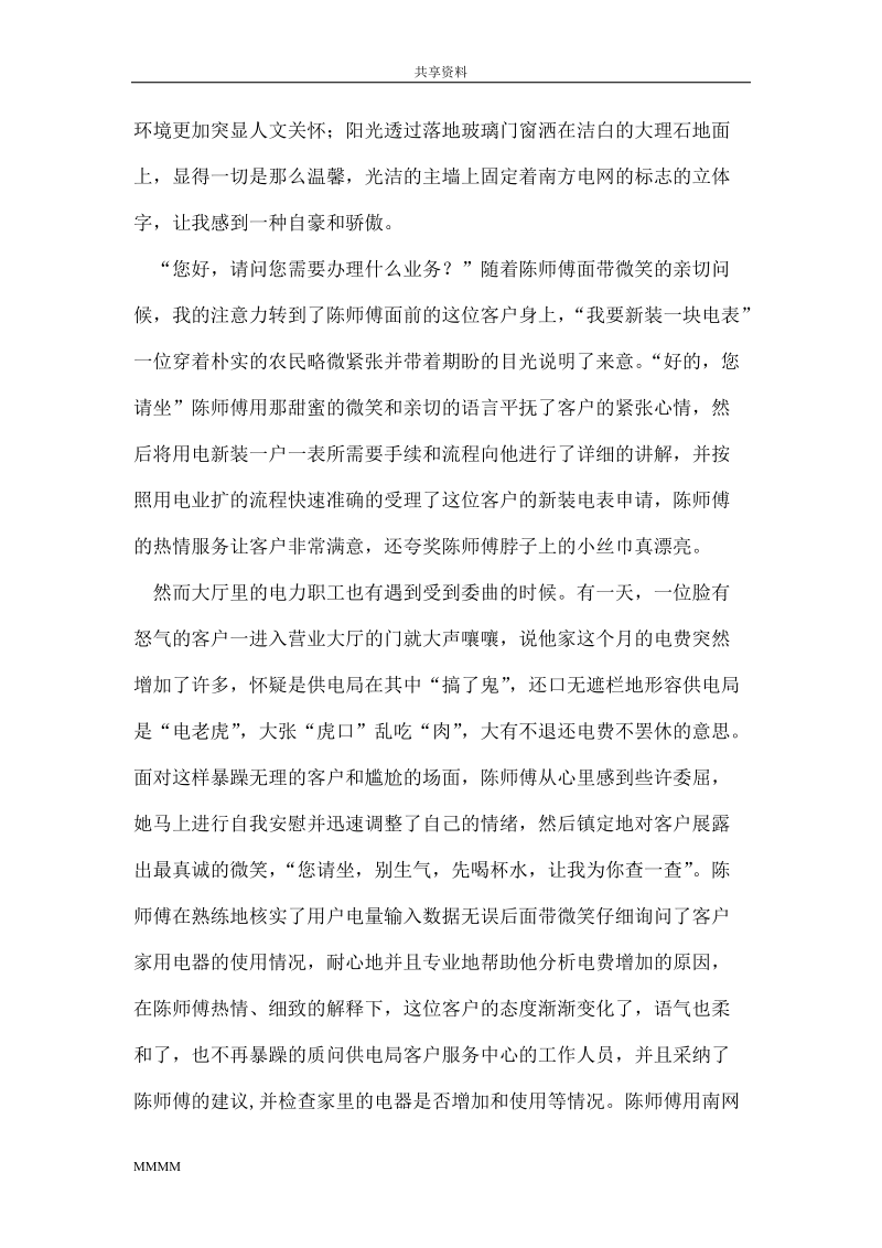 电力客户服务中心实习的体会范文.doc_第2页