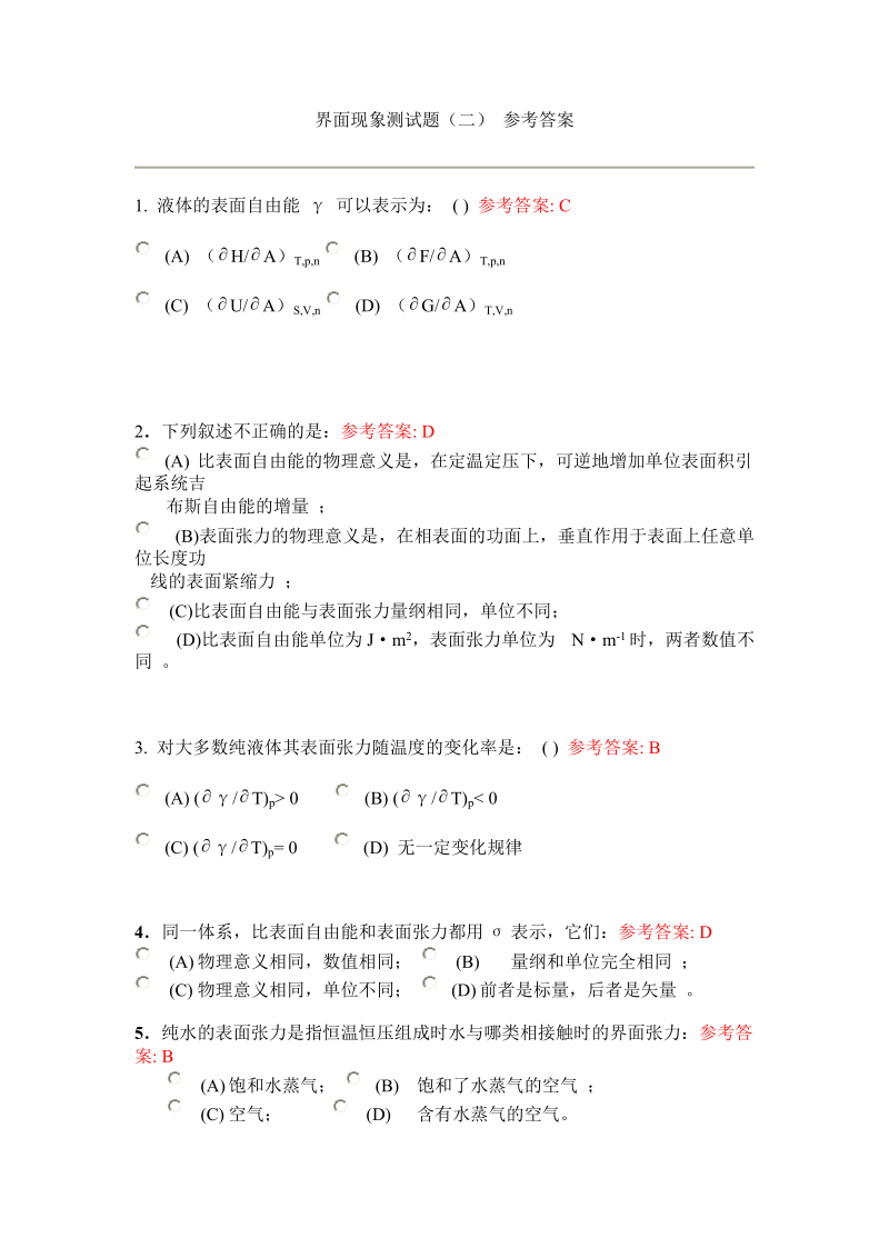 界面现象测试题答案.doc_第1页