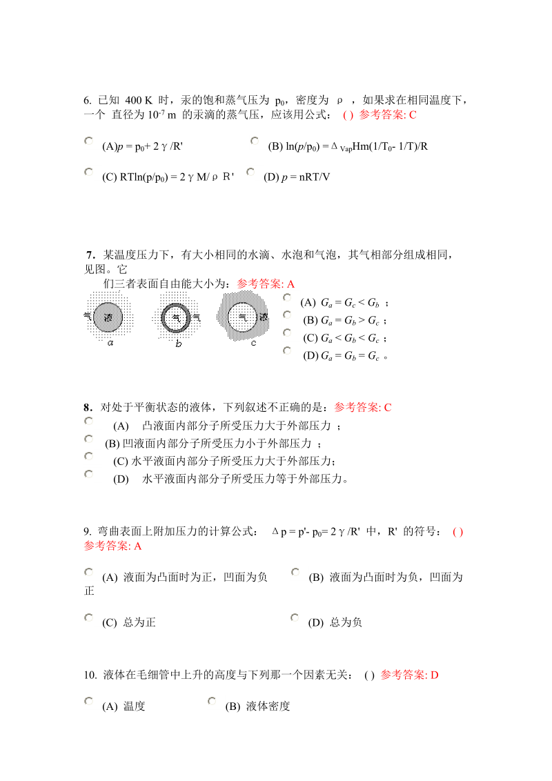 界面现象测试题答案.doc_第2页