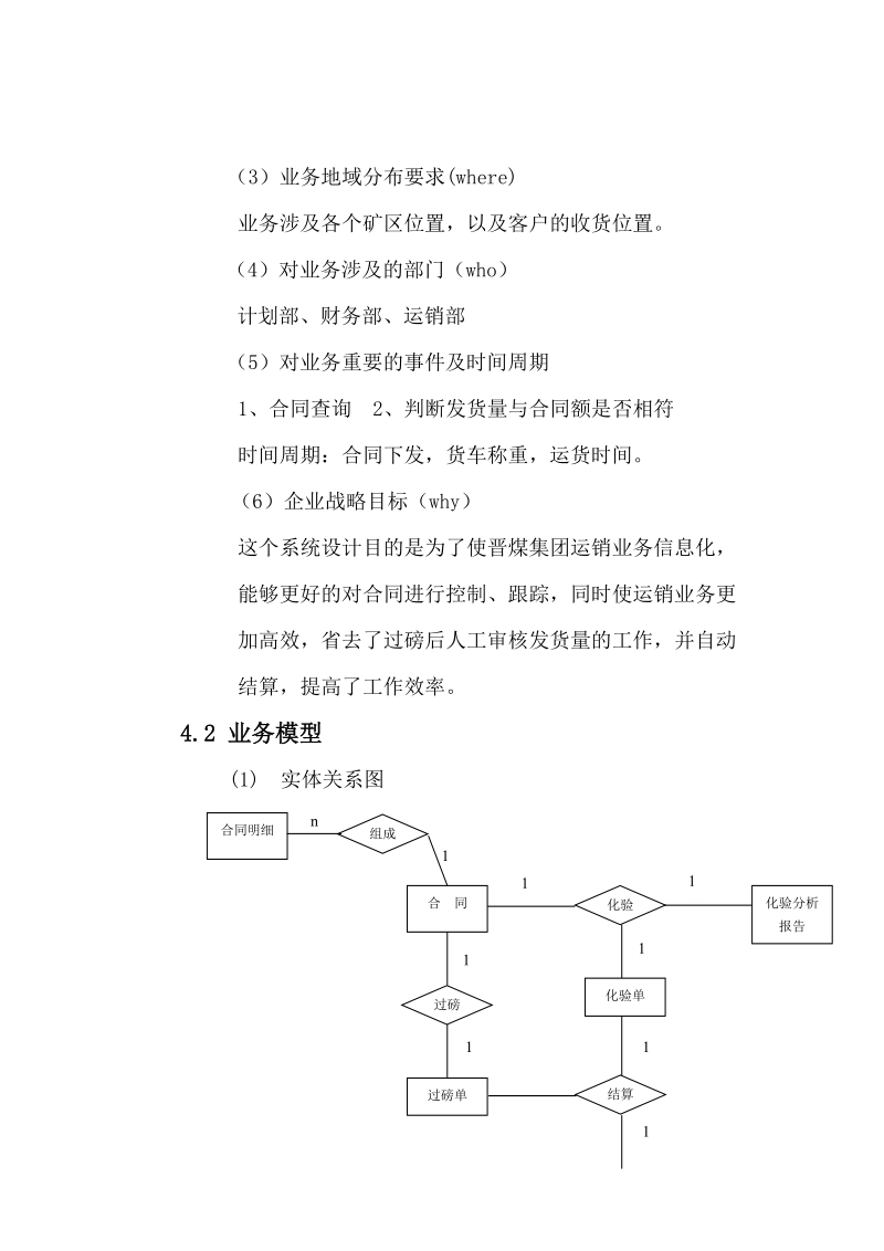 ZACHMAN模型分析new.doc_第3页