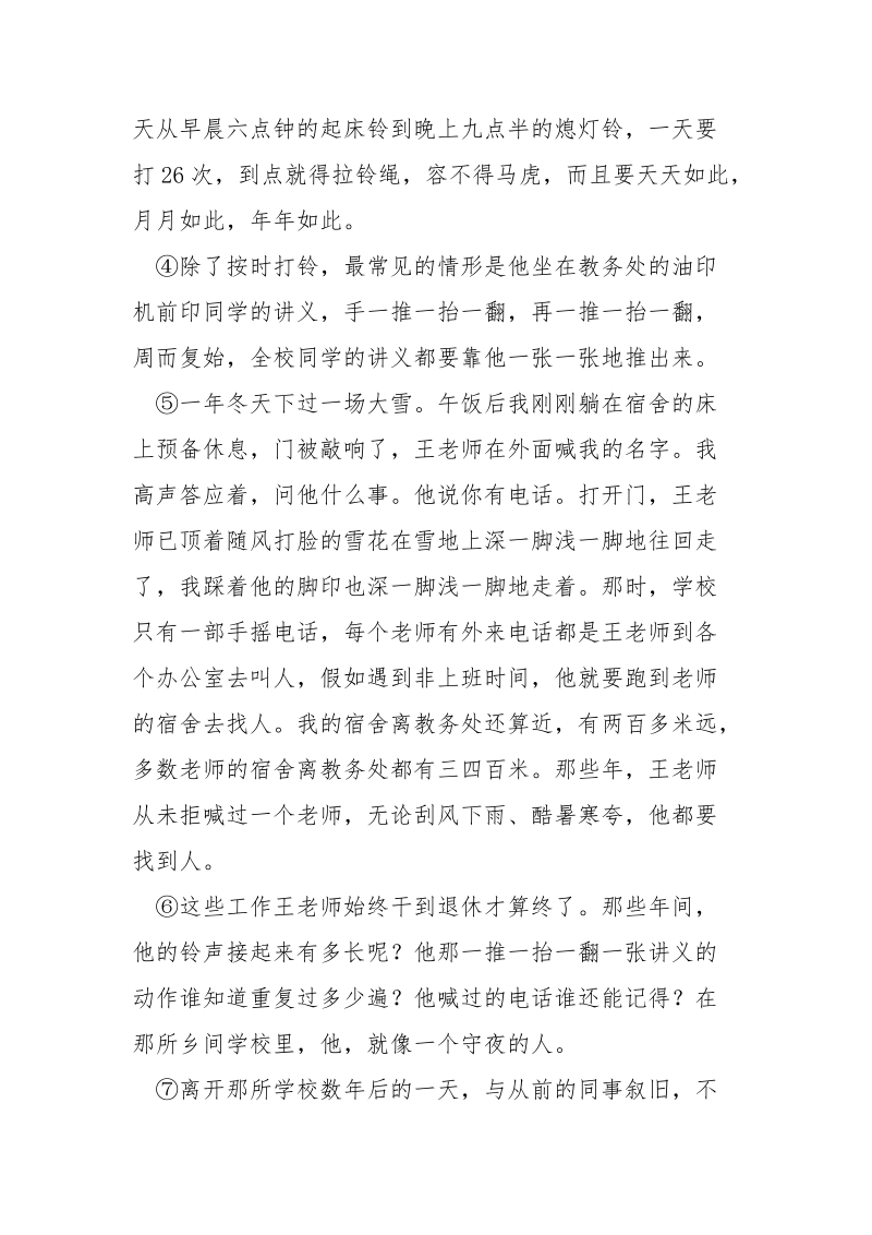 敲钟人阅读答案_乡间学校的敲钟人阅读理解答案.docx_第2页