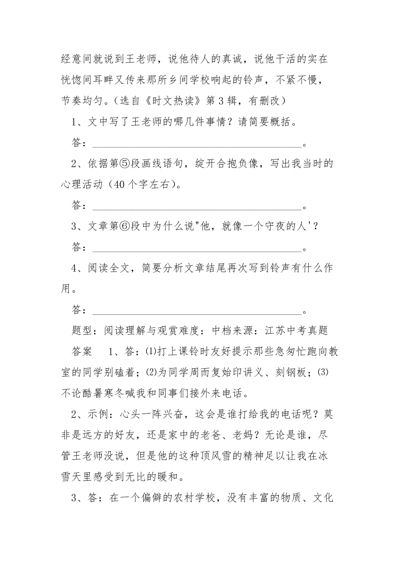 敲钟人阅读答案_乡间学校的敲钟人阅读理解答案.docx_第3页