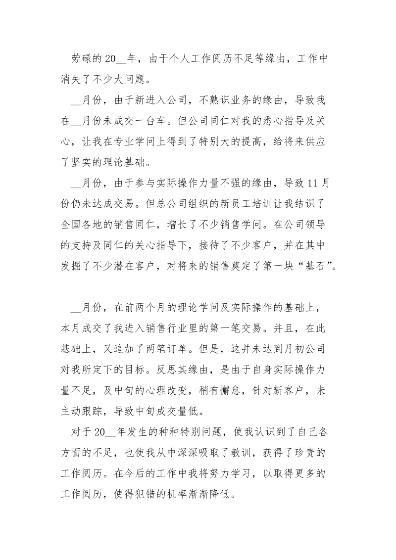 汽车销售2021年年终总结五篇.docx_第2页