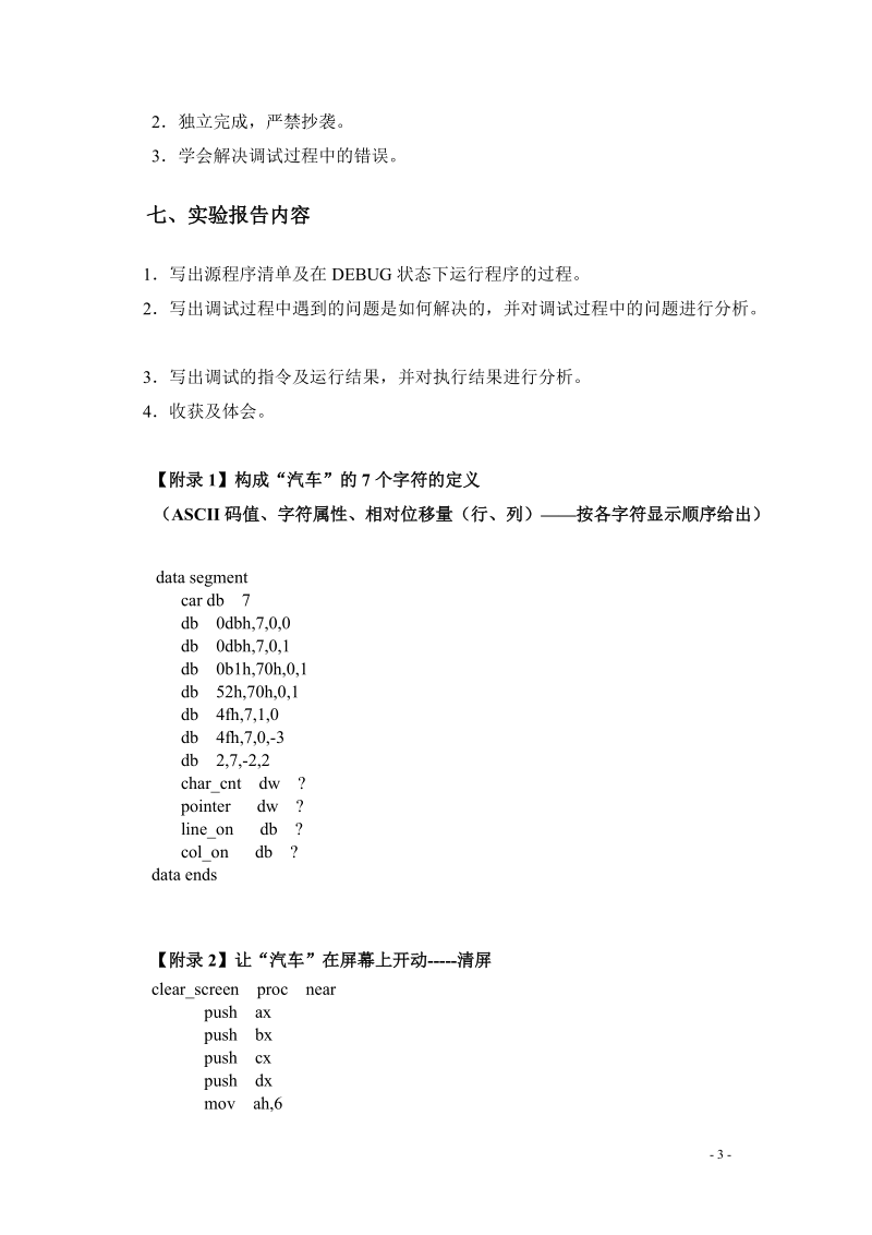 辽工大计算机硬件实验四 综合程序设计.doc_第3页