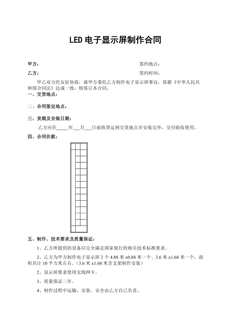 LED电子显示屏制作合同.doc_第1页